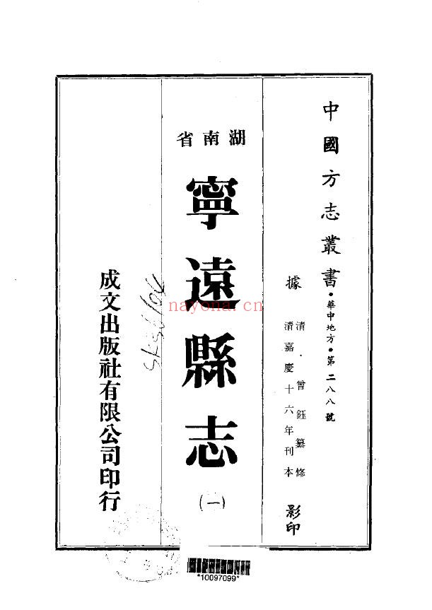 宁远县志PDF