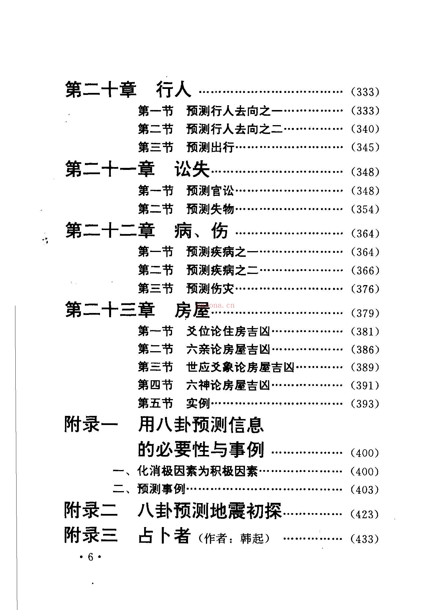 周易预测学讲义pdf