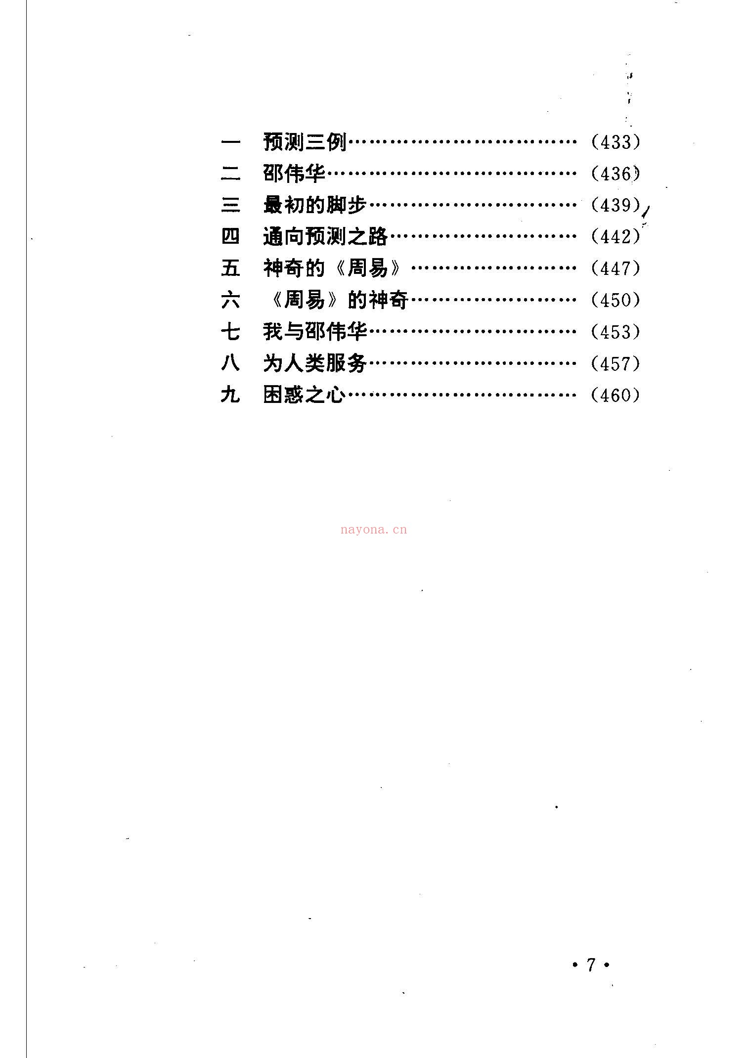 周易预测学讲义pdf