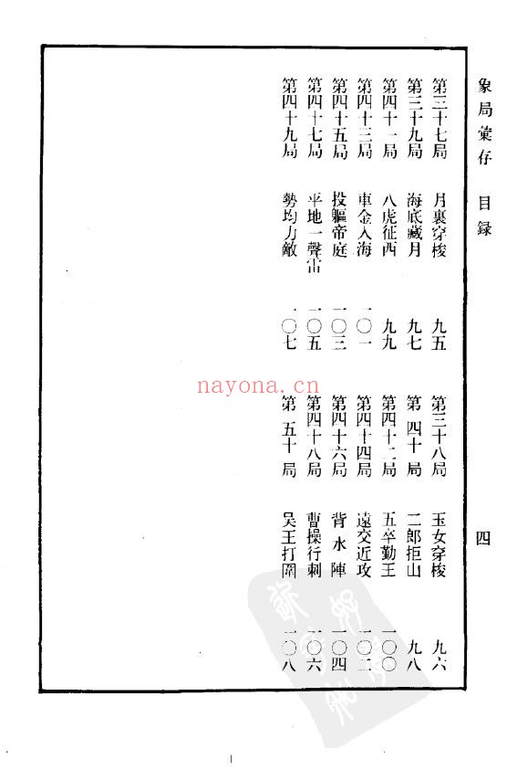 象棋谱大全  第五册  象局汇存·象局集锦·弈乘（全五册）pdf
