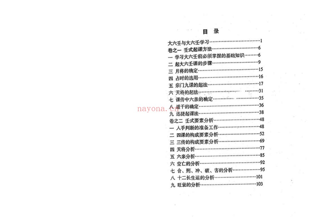 六壬金针pdf