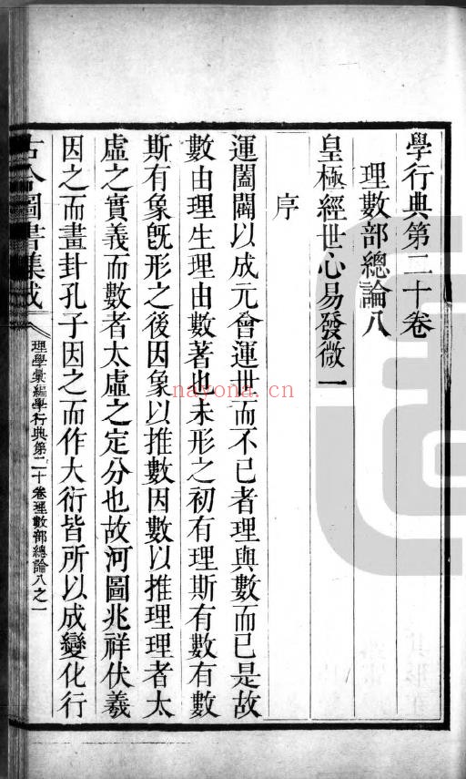 皇极经世心易发微.7卷.明-杨向春pdf