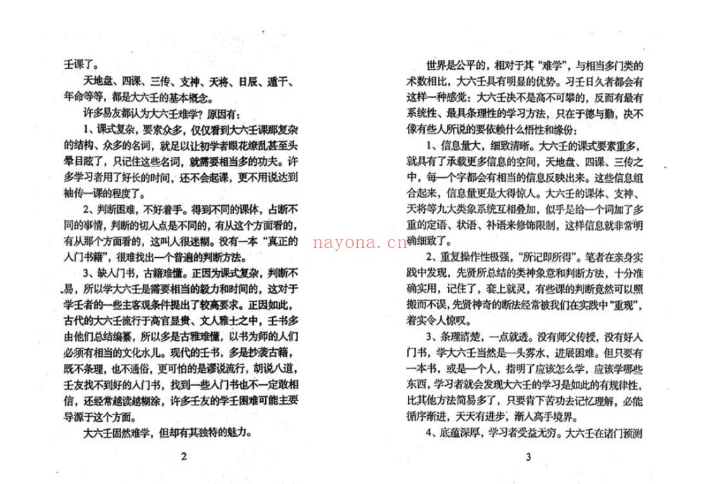 六壬金针pdf