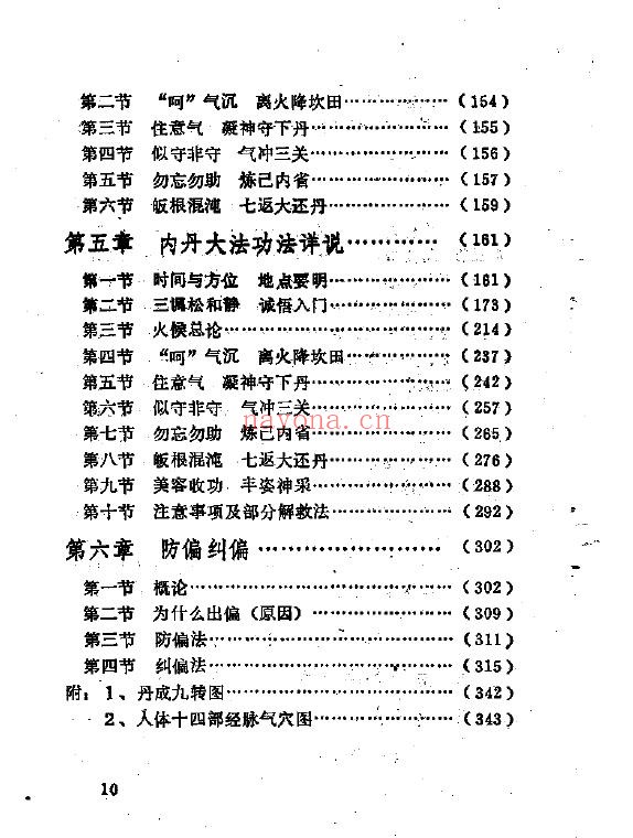 轻功绝技与硬气功秘窍.谭斌棣pdf