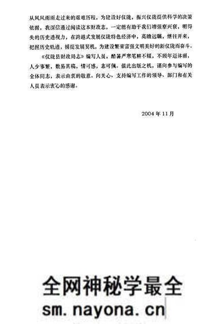 《仪陇县财政局志(1984-2003)》.pdf电子版_四川省志预览图4 《仪陇县财政局志(1984-2003)》.pdf电子版_四川省志预览图4
