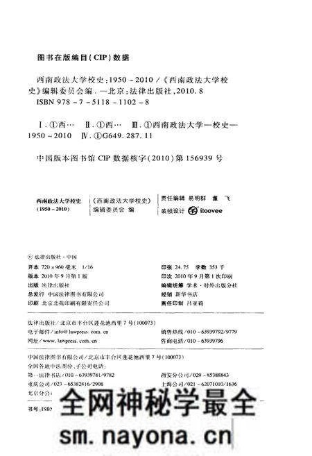 《西南政法大学校史 1950-2010》.pdf电子版_四川省志预览图2