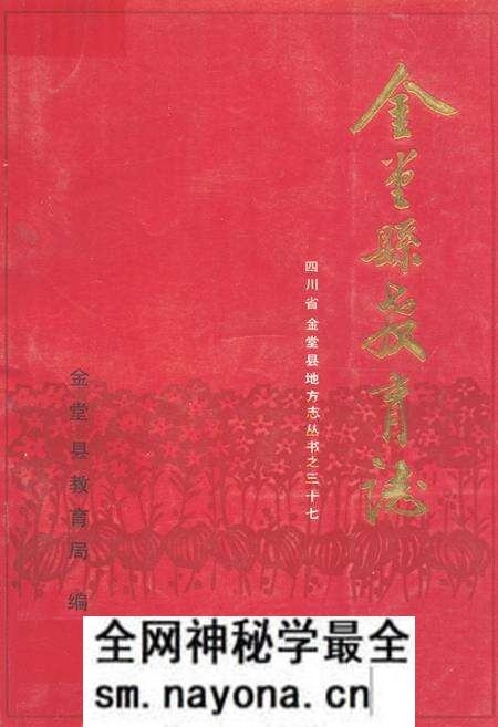 《金堂县教育志》.pdf电子版_四川省志预览图 《金堂县教育志》.pdf电子版_四川省志预览图