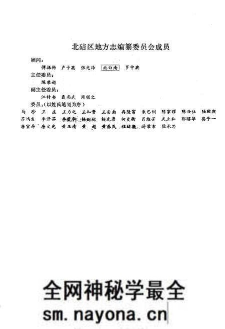 《北碚自然地理》.pdf电子版_重庆市志预览图4
