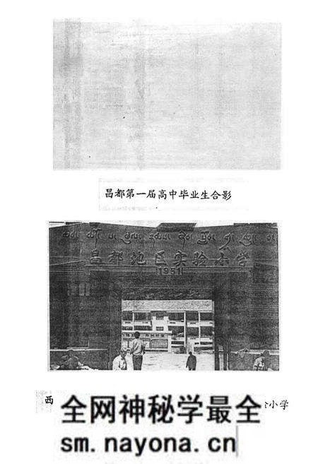 《《昌都地区教育志》》.pdf电子版_西藏自治区志预览图5