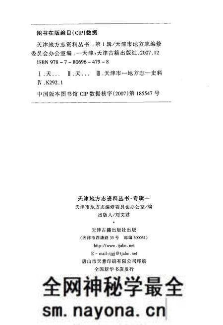 《天津静海旧话》.pdf电子版_天津市志预览图3