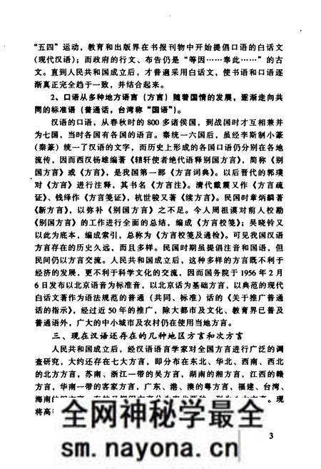 《洪雅方言志》.pdf电子版_四川省志预览图4