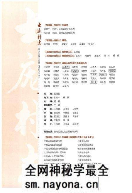 《《洱源县士庞村志》》.pdf电子版_云南省志预览图2