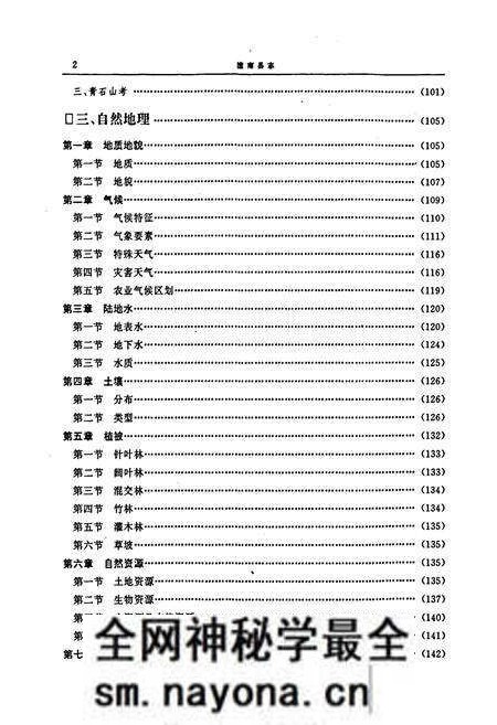 《潼南县志》.pdf电子版_重庆市志预览图4