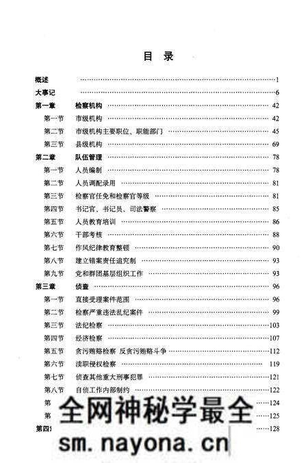 《宜宾市检察志》.pdf电子版_四川省志预览图5
