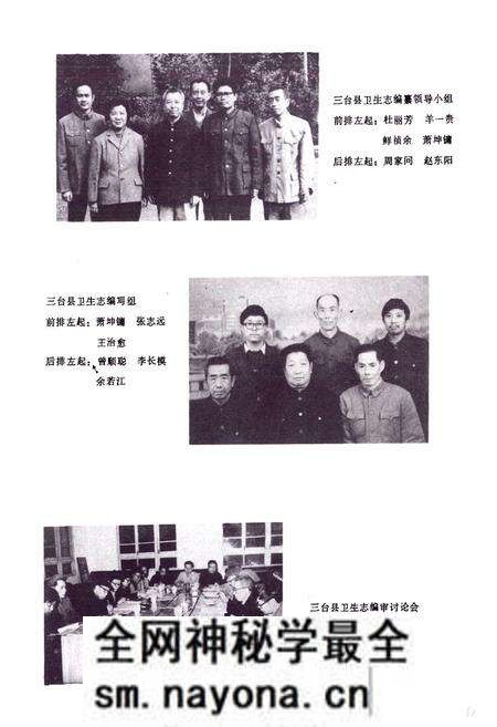 《三台县卫生志》.pdf电子版_四川省志预览图3