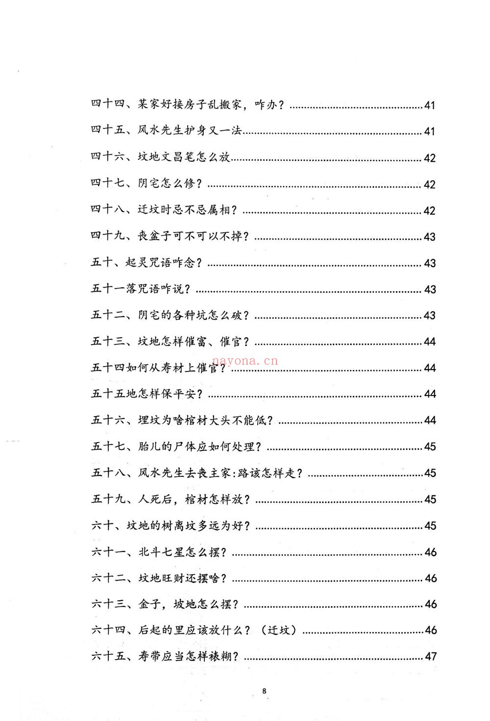 《阴阳宅破解法262招》PDF电子书（134页）