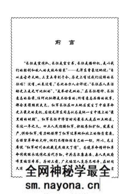 《红色记忆——红军长征在四土》.pdf电子版_四川省志预览图3