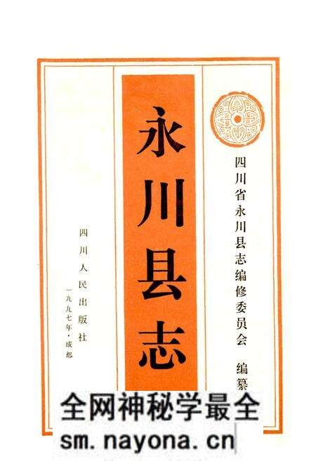 《永川县志》.pdf电子版_重庆市志预览图1