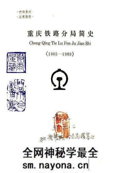 《重铁简史》.pdf电子版_重庆市志预览图1
