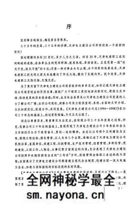 《天津电力建设公司志》.pdf电子版_天津市志预览图3