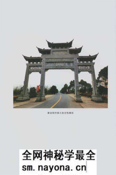 《义乌雅治街村志》.pdf电子版_浙江省志预览图5