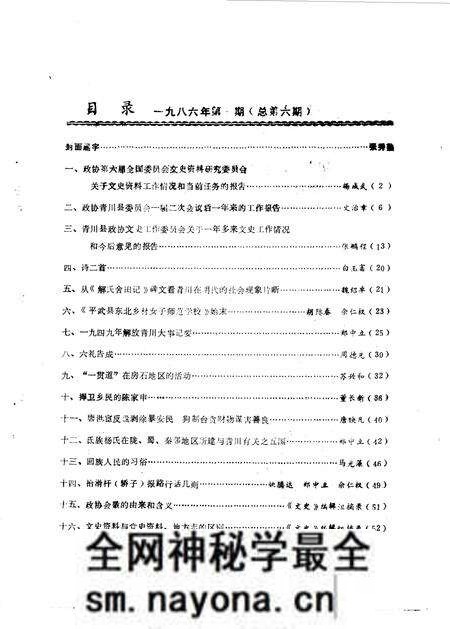 《青川文史资料 1986年第1辑》.pdf电子版_四川省志预览图2 《青川文史资料 1986年第1辑》.pdf电子版_四川省志预览图2