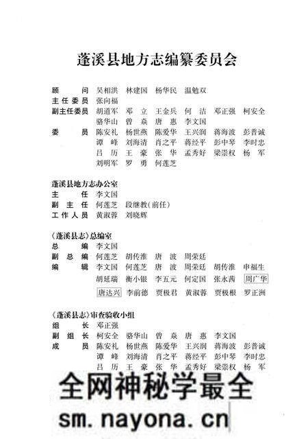 《蓬溪县志(1986-2005)》.pdf电子版_四川省志预览图3 《蓬溪县志(1986-2005)》.pdf电子版_四川省志预览图3