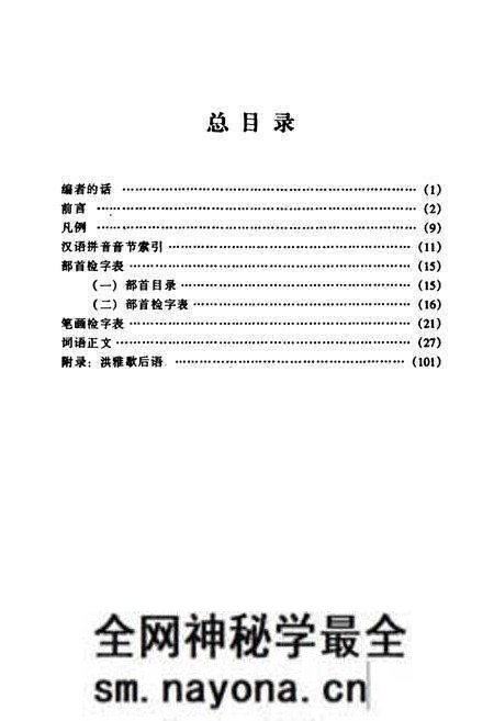 《洪雅方言志》.pdf电子版_四川省志预览图1