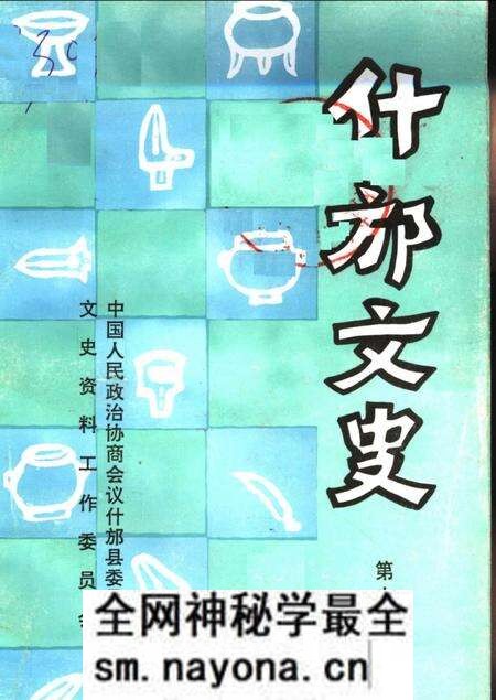 《什邡文史  第11辑》.pdf电子版_四川省志预览图