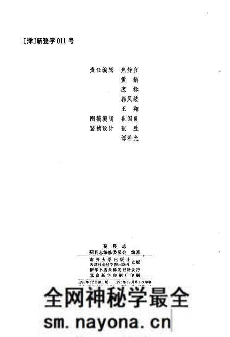 《蓟县志》.pdf电子版_天津市志预览图2