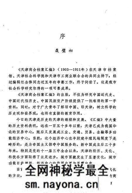 《天津商会档案汇编 1903-1911 上》.pdf电子版_天津市志预览图3