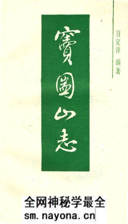 《窦团山志》.pdf电子版_四川省志预览图2
