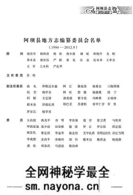 《阿坝县志1990-2005》.pdf电子版_四川省志预览图3 《阿坝县志1990-2005》.pdf电子版_四川省志预览图3