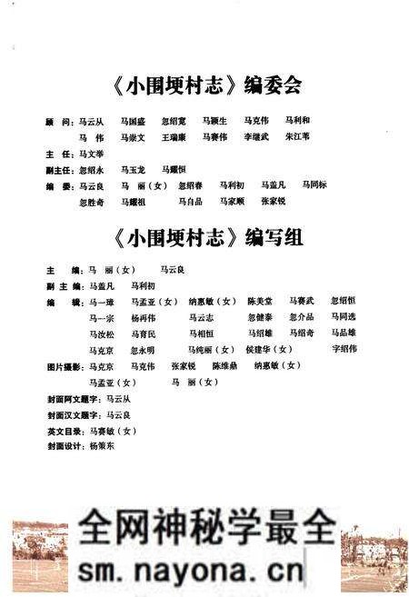 《小围埂村志》.pdf电子版_云南省志预览图3