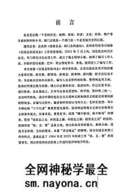 《仪陇县财政局志(1984-2003)》.pdf电子版_四川省志预览图5 《仪陇县财政局志(1984-2003)》.pdf电子版_四川省志预览图5