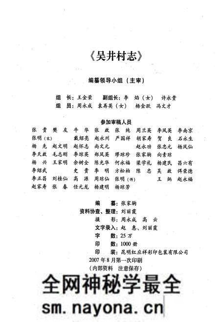 《吴井村志》.pdf电子版_云南省志预览图2