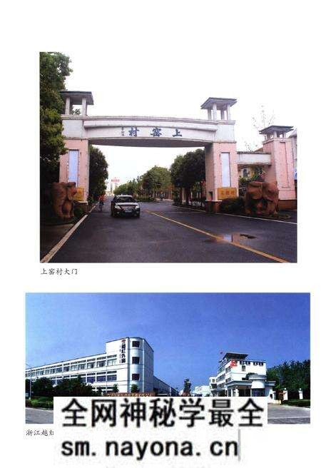《上窑村志》.pdf电子版_浙江省志预览图5