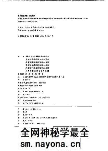 《天津区县旧志点校武清县志静海县志》.pdf电子版_天津市志预览图2 《天津区县旧志点校武清县志静海县志》.pdf电子版_天津市志预览图2