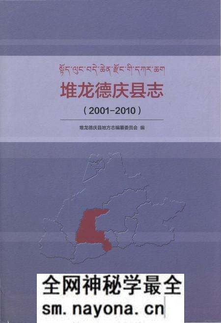 《堆龙德庆县志 2001-2010》.pdf电子版_西藏自治区志预览图