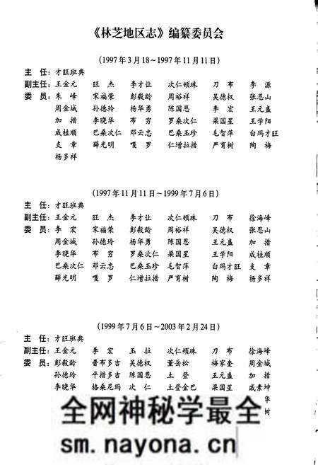 《林芝地区志》.pdf电子版_西藏自治区志预览图4