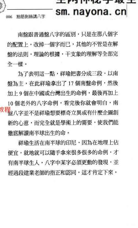 抽筋剥丝讲八字.pdf  274页