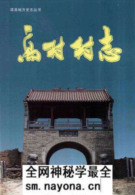 《高村村志》.pdf电子版_天津市志预览图 《高村村志》.pdf电子版_天津市志预览图