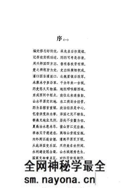 《灌口镇志》.pdf电子版_四川省志预览图2