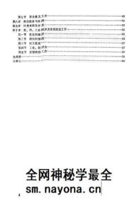 《《天津市水产研究所所志》》.pdf电子版_天津市志预览图4