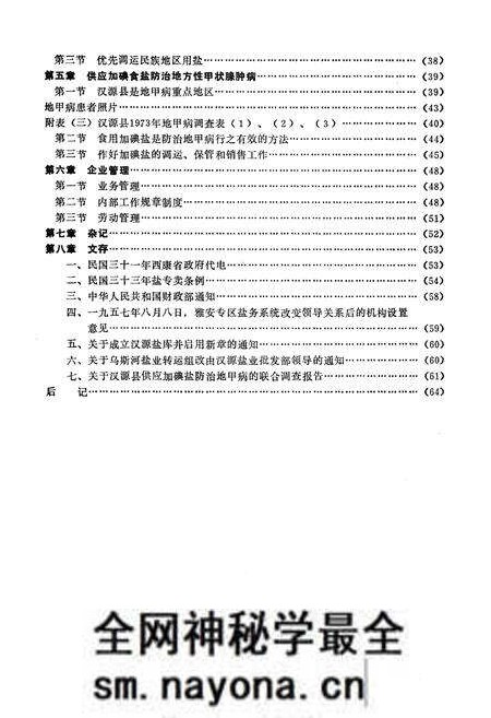 《汉源县盐志》.pdf电子版_四川省志预览图3 《汉源县盐志》.pdf电子版_四川省志预览图3