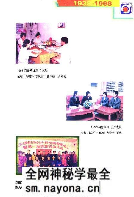 《成都市妇产科医院院志(1938-1998)》.pdf电子版_四川省志预览图5