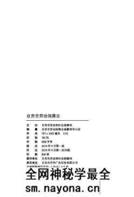 《自贡市劳动保障志》.pdf电子版_四川省志预览图2