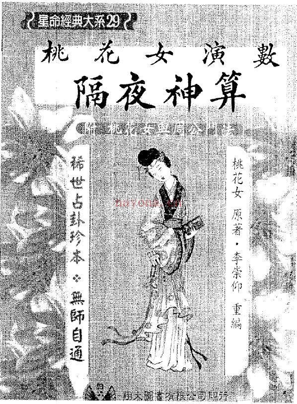 隔夜神数