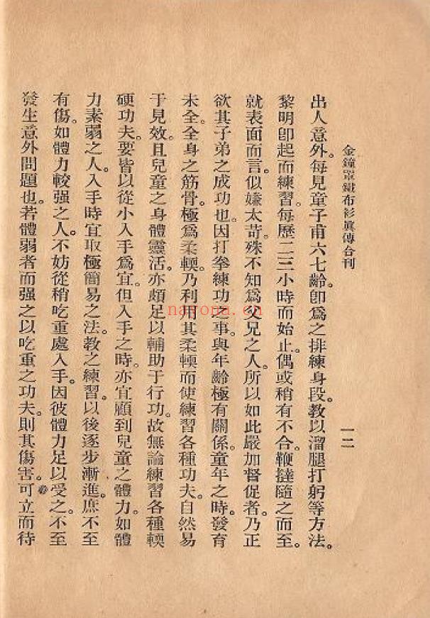 卫身功夫金钟罩铁布衫真传合刊40页pdf