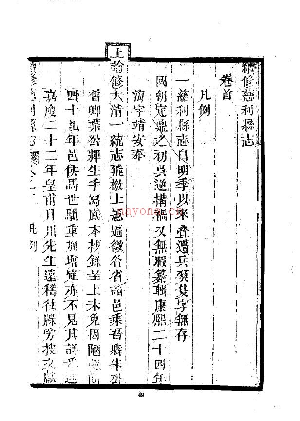 续修慈利县志PDF